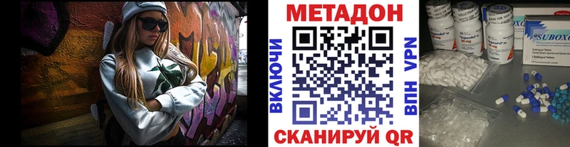 МЕТАДОН methadone  Купить закладки  Дедовск 